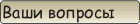 ques.gif